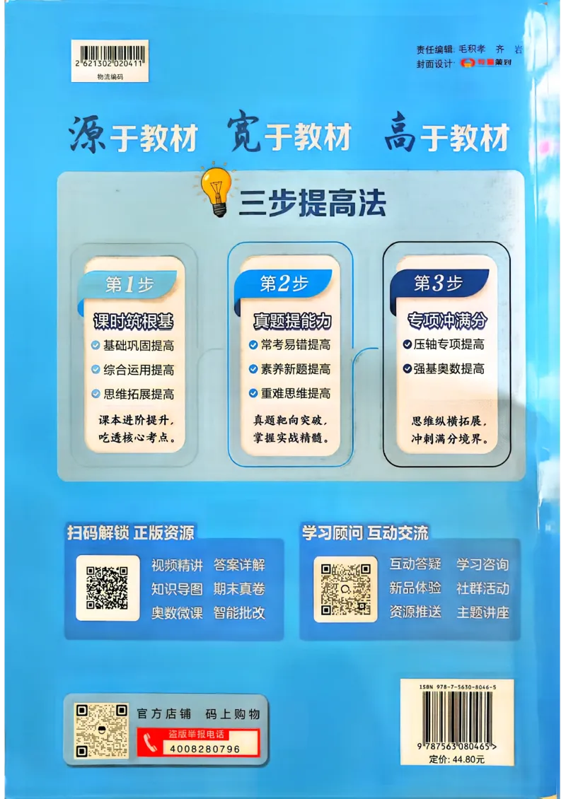 26春四年级下册四星学霸-数学人教四星学霸提高班-主书_26春人教版数学三下_09、练习题+试卷合集_-26春《学霸提高班》_小学数学《学霸提高班》1-6年级下册（26春）