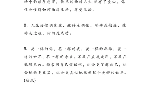 24年通用版九上语文108段中考满分作文精彩语段汇总_24秋《初中各科知识点梳理》_2024秋《名师总结》知识点789年级全科_24秋《名师总结》知识点九年级全科