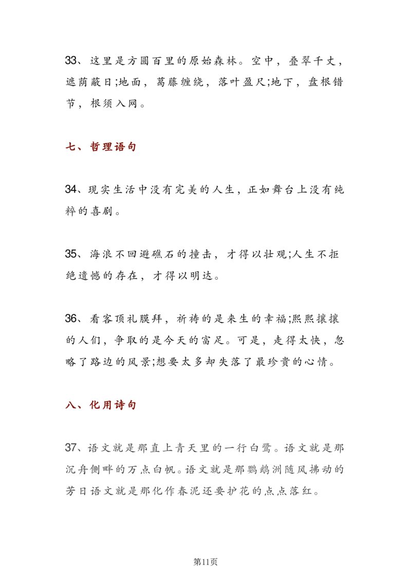 24年通用版九上语文108段中考满分作文精彩语段汇总_24秋《初中各科知识点梳理》_2024秋《名师总结》知识点789年级全科_24秋《名师总结》知识点九年级全科