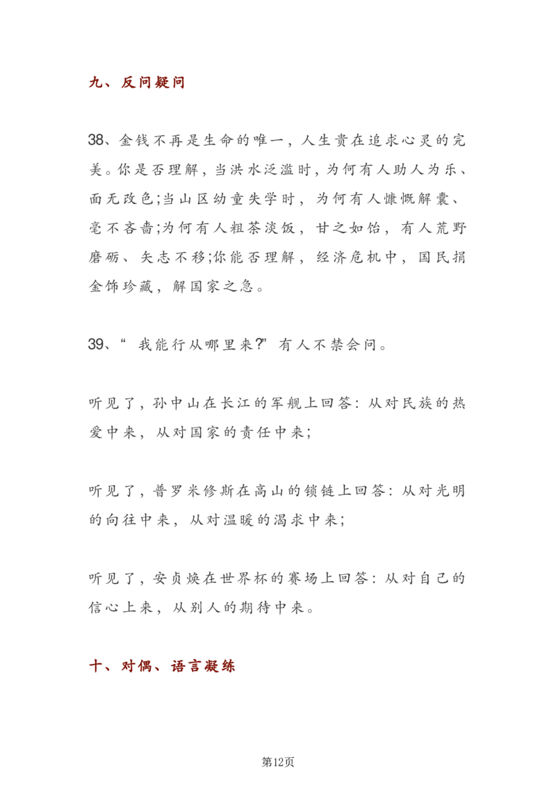 24年通用版九上语文108段中考满分作文精彩语段汇总_24秋《初中各科知识点梳理》_2024秋《名师总结》知识点789年级全科_24秋《名师总结》知识点九年级全科