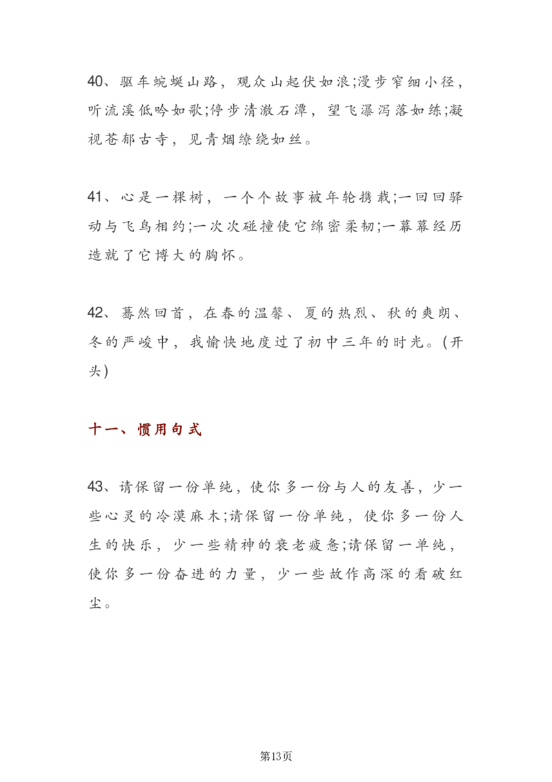 24年通用版九上语文108段中考满分作文精彩语段汇总_24秋《初中各科知识点梳理》_2024秋《名师总结》知识点789年级全科_24秋《名师总结》知识点九年级全科