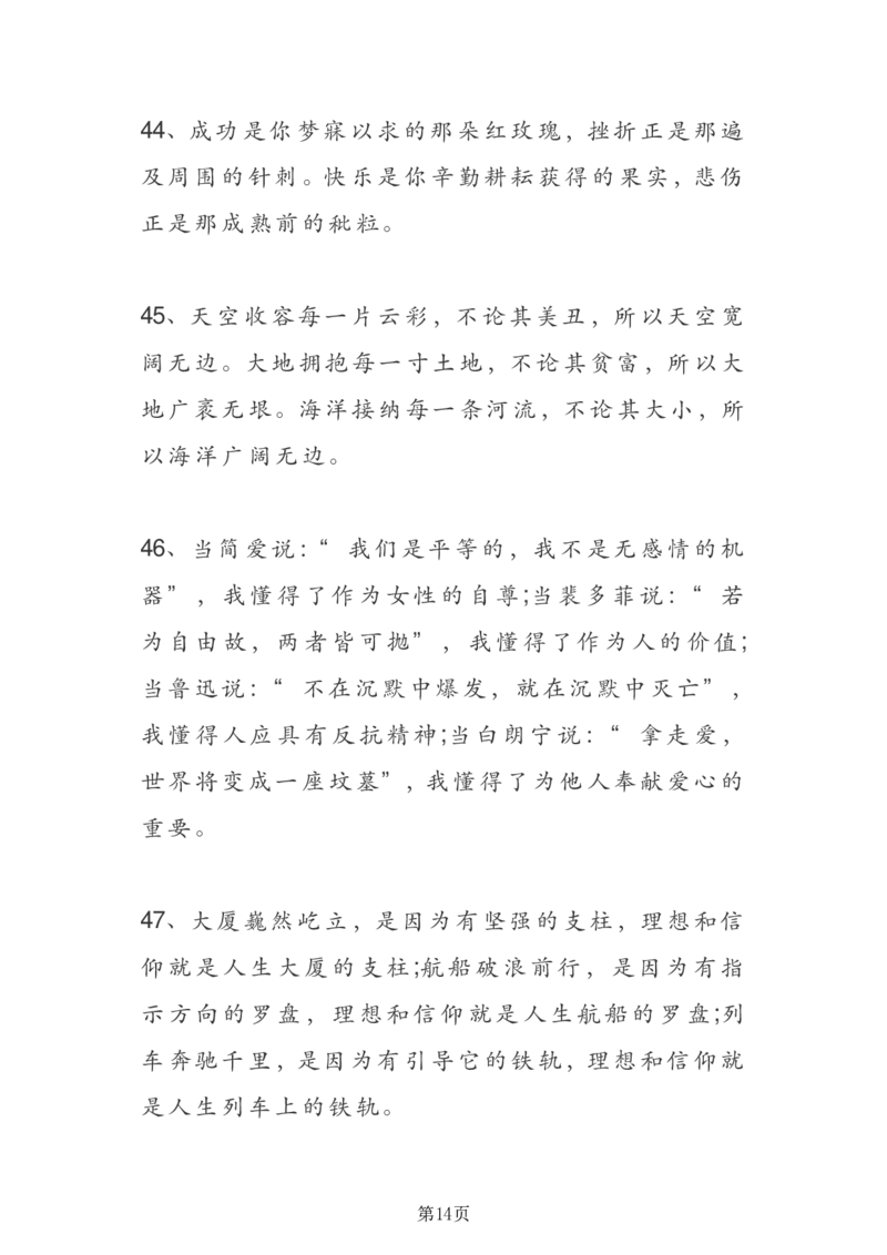 24年通用版九上语文108段中考满分作文精彩语段汇总_24秋《初中各科知识点梳理》_2024秋《名师总结》知识点789年级全科_24秋《名师总结》知识点九年级全科