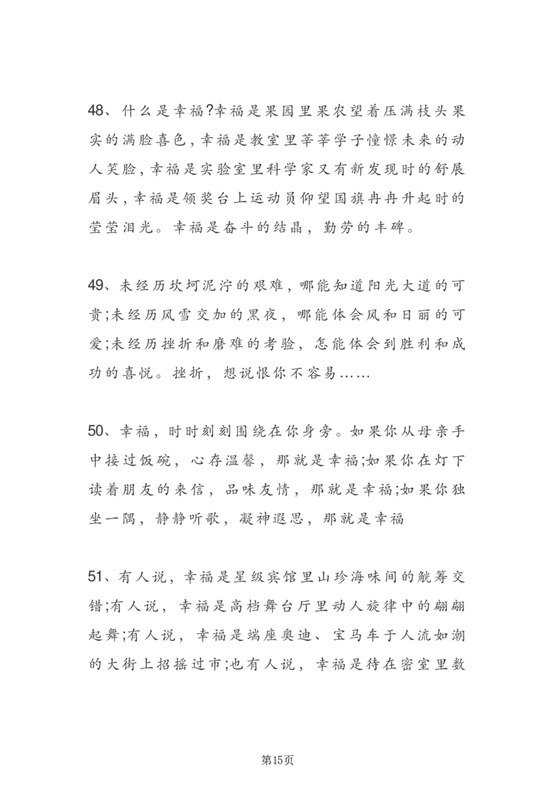 24年通用版九上语文108段中考满分作文精彩语段汇总_24秋《初中各科知识点梳理》_2024秋《名师总结》知识点789年级全科_24秋《名师总结》知识点九年级全科