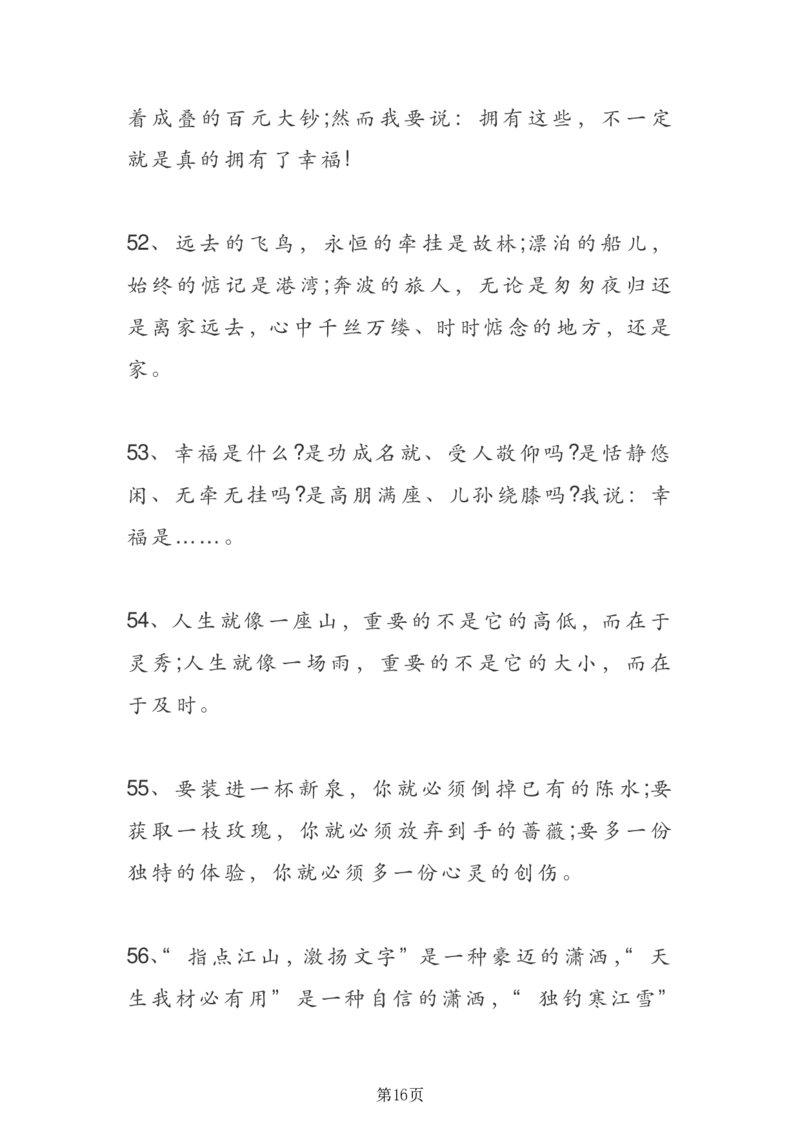 24年通用版九上语文108段中考满分作文精彩语段汇总_24秋《初中各科知识点梳理》_2024秋《名师总结》知识点789年级全科_24秋《名师总结》知识点九年级全科