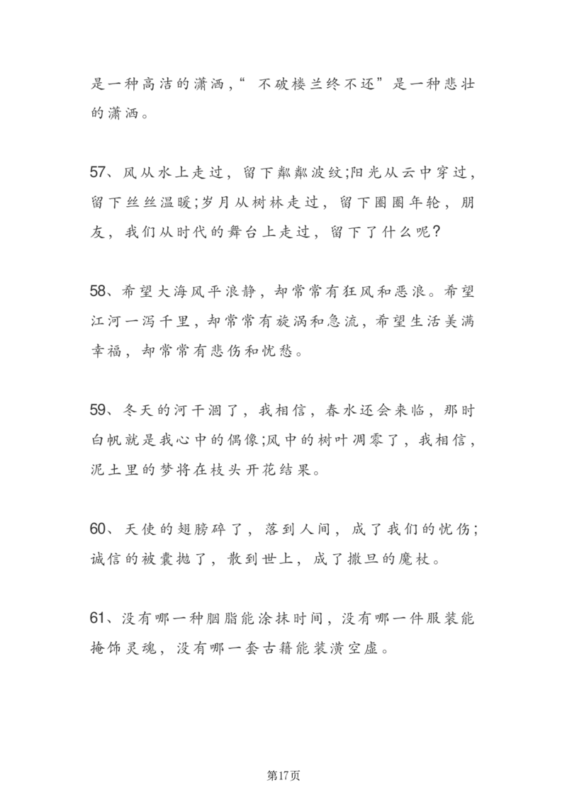 24年通用版九上语文108段中考满分作文精彩语段汇总_24秋《初中各科知识点梳理》_2024秋《名师总结》知识点789年级全科_24秋《名师总结》知识点九年级全科