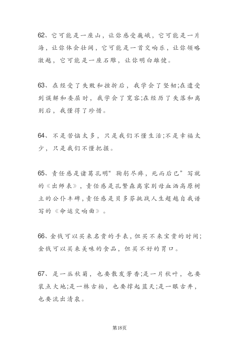 24年通用版九上语文108段中考满分作文精彩语段汇总_24秋《初中各科知识点梳理》_2024秋《名师总结》知识点789年级全科_24秋《名师总结》知识点九年级全科