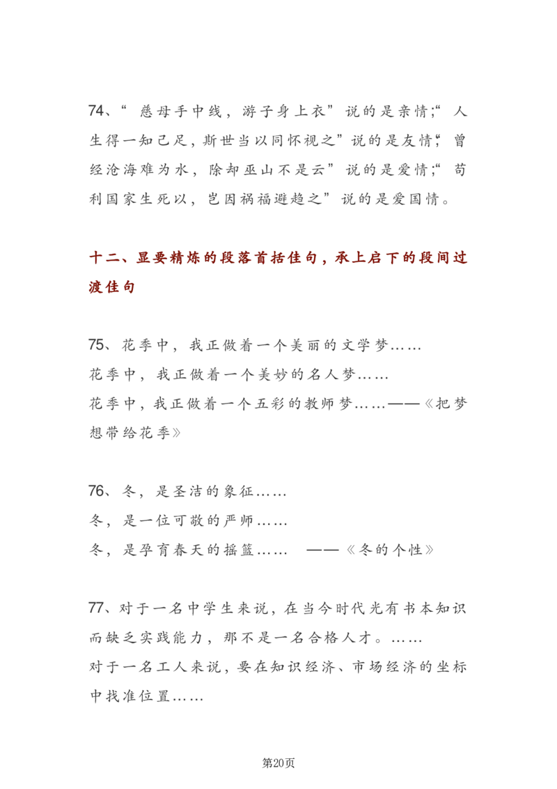 24年通用版九上语文108段中考满分作文精彩语段汇总_24秋《初中各科知识点梳理》_2024秋《名师总结》知识点789年级全科_24秋《名师总结》知识点九年级全科
