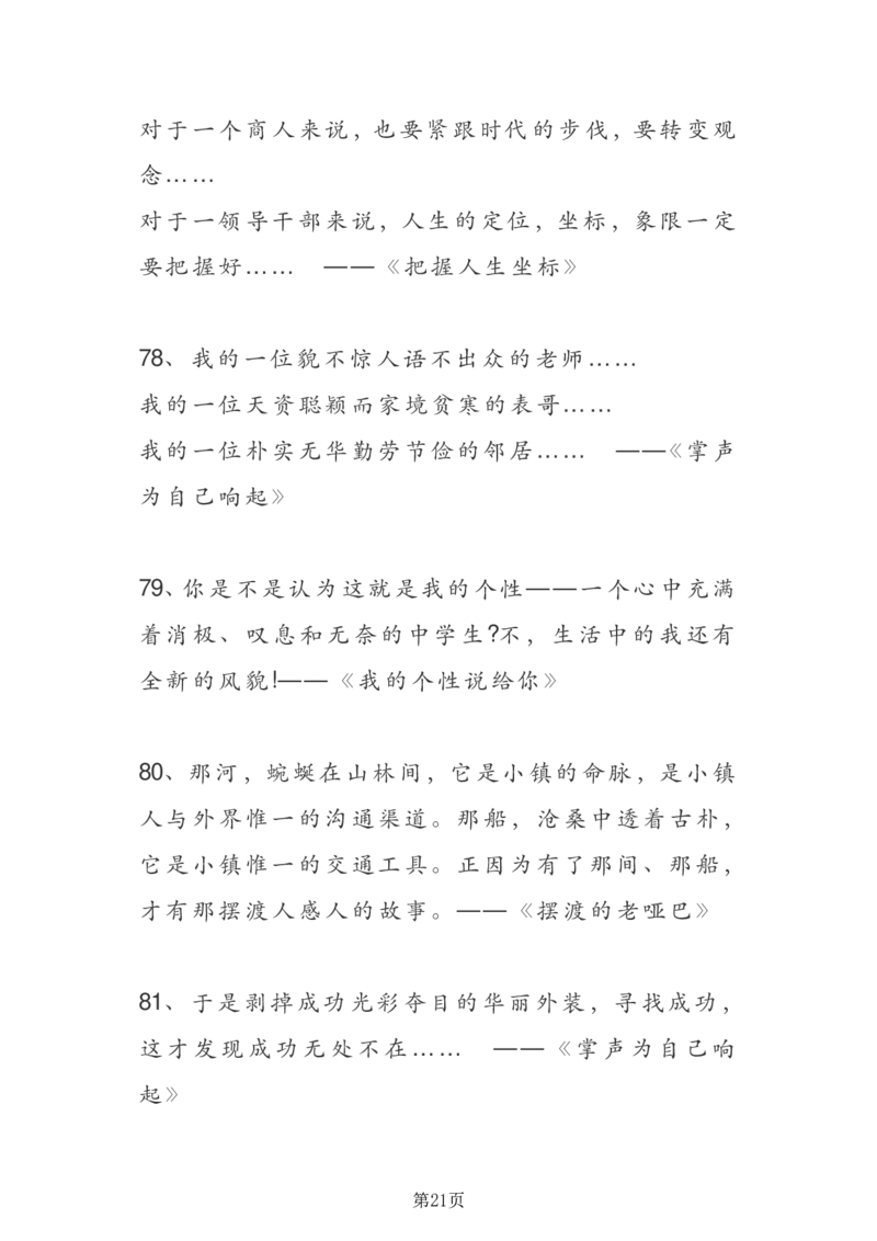 24年通用版九上语文108段中考满分作文精彩语段汇总_24秋《初中各科知识点梳理》_2024秋《名师总结》知识点789年级全科_24秋《名师总结》知识点九年级全科
