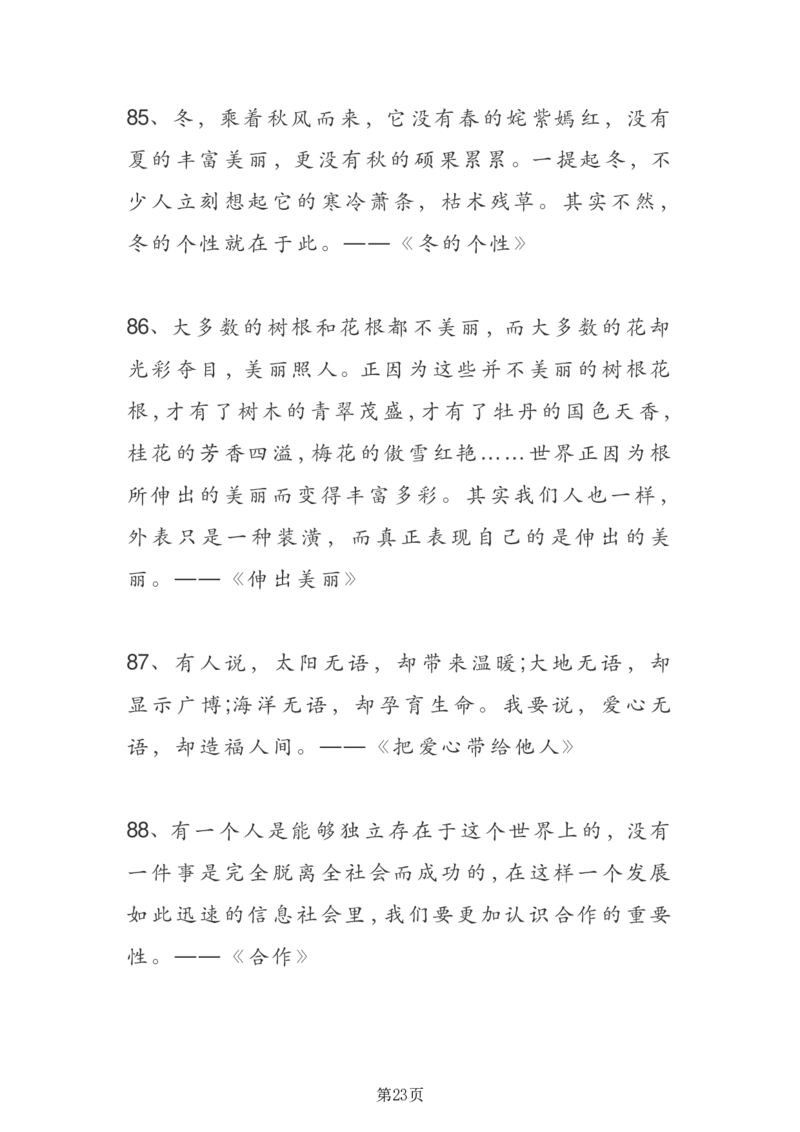 24年通用版九上语文108段中考满分作文精彩语段汇总_24秋《初中各科知识点梳理》_2024秋《名师总结》知识点789年级全科_24秋《名师总结》知识点九年级全科