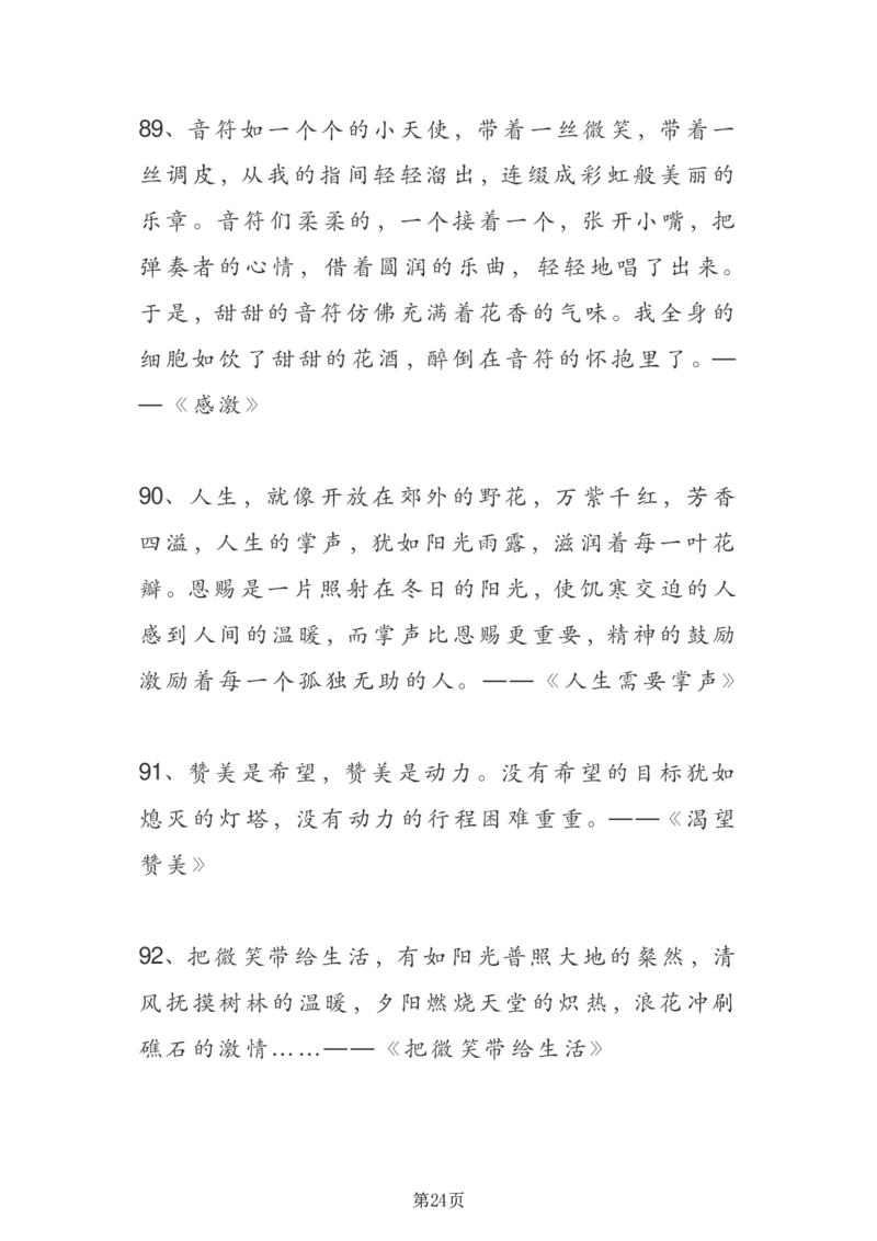 24年通用版九上语文108段中考满分作文精彩语段汇总_24秋《初中各科知识点梳理》_2024秋《名师总结》知识点789年级全科_24秋《名师总结》知识点九年级全科