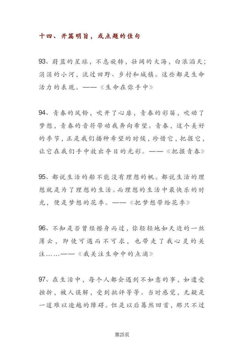 24年通用版九上语文108段中考满分作文精彩语段汇总_24秋《初中各科知识点梳理》_2024秋《名师总结》知识点789年级全科_24秋《名师总结》知识点九年级全科