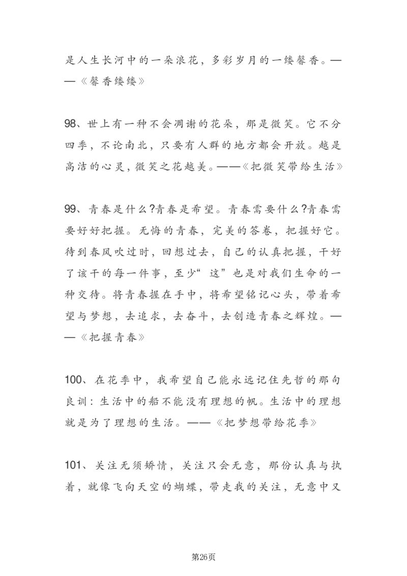 24年通用版九上语文108段中考满分作文精彩语段汇总_24秋《初中各科知识点梳理》_2024秋《名师总结》知识点789年级全科_24秋《名师总结》知识点九年级全科