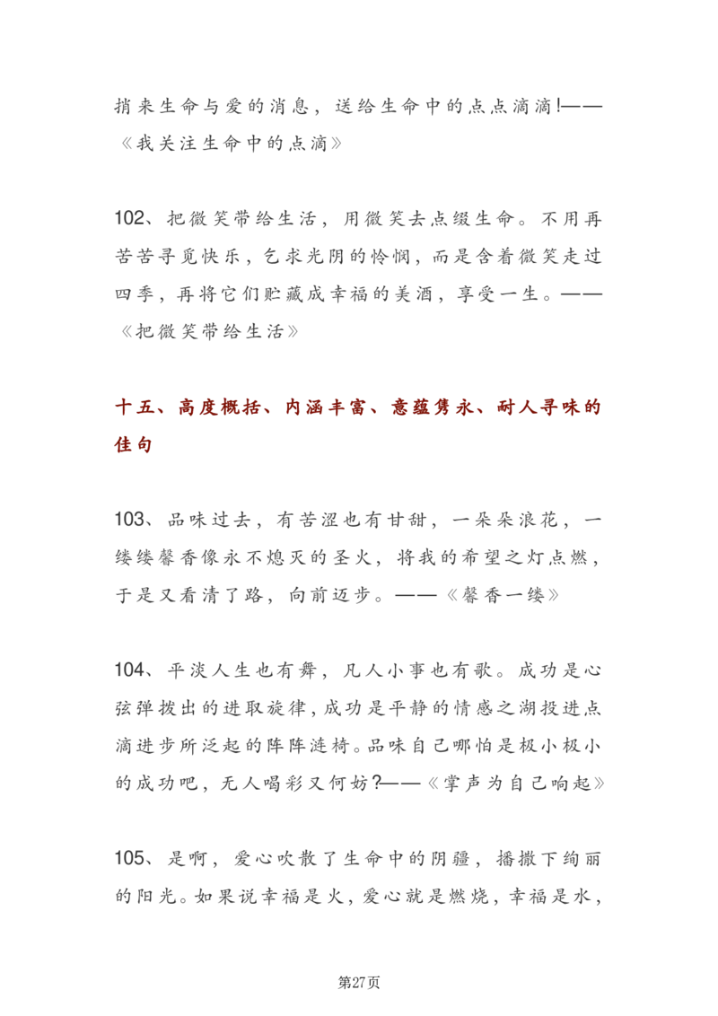 24年通用版九上语文108段中考满分作文精彩语段汇总_24秋《初中各科知识点梳理》_2024秋《名师总结》知识点789年级全科_24秋《名师总结》知识点九年级全科