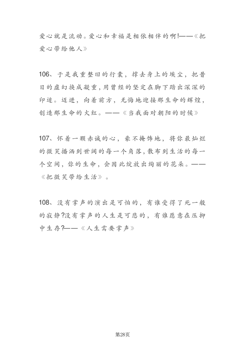 24年通用版九上语文108段中考满分作文精彩语段汇总_24秋《初中各科知识点梳理》_2024秋《名师总结》知识点789年级全科_24秋《名师总结》知识点九年级全科