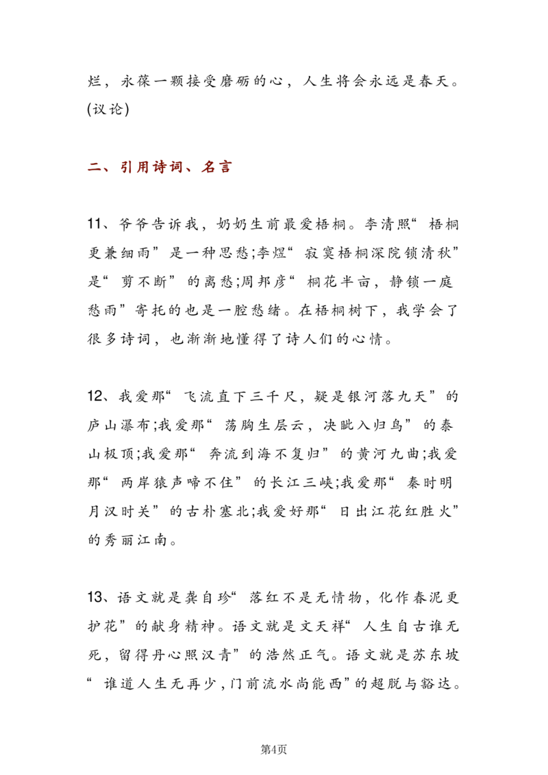 24年通用版九上语文108段中考满分作文精彩语段汇总_24秋《初中各科知识点梳理》_2024秋《名师总结》知识点789年级全科_24秋《名师总结》知识点九年级全科