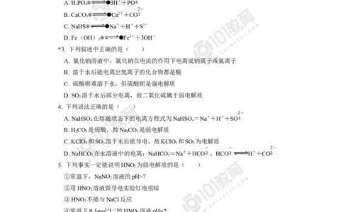 选择性必修1第三章水溶液中的离子反应与平衡第一节同步练习_新人教版高二化学选修一、二、三_新人教版高中化学选择性必修第一册_高二化学（选择性必修第一册）学案练习
