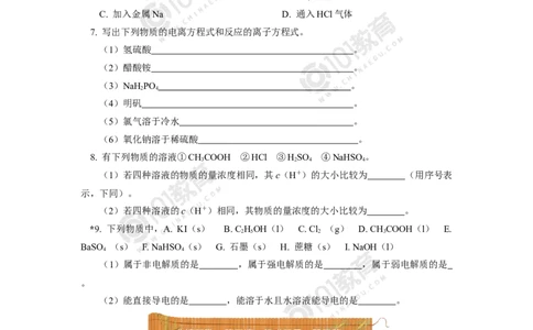 选择性必修1第三章水溶液中的离子反应与平衡第一节同步练习_新人教版高二化学选修一、二、三_新人教版高中化学选择性必修第一册_高二化学（选择性必修第一册）学案练习