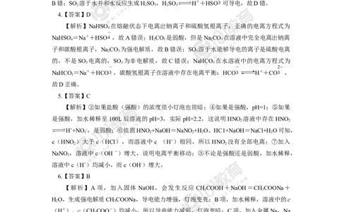 选择性必修1第三章水溶液中的离子反应与平衡第一节同步练习_新人教版高二化学选修一、二、三_新人教版高中化学选择性必修第一册_高二化学（选择性必修第一册）学案练习