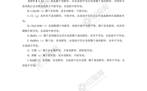 选择性必修1第三章水溶液中的离子反应与平衡第一节同步练习_新人教版高二化学选修一、二、三_新人教版高中化学选择性必修第一册_高二化学（选择性必修第一册）学案练习