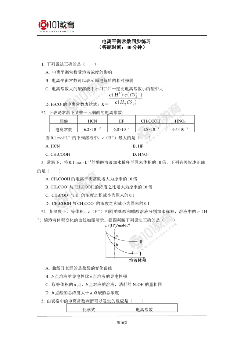 选择性必修1第三章水溶液中的离子反应与平衡第一节同步练习_新人教版高二化学选修一、二、三_新人教版高中化学选择性必修第一册_高二化学（选择性必修第一册）学案练习