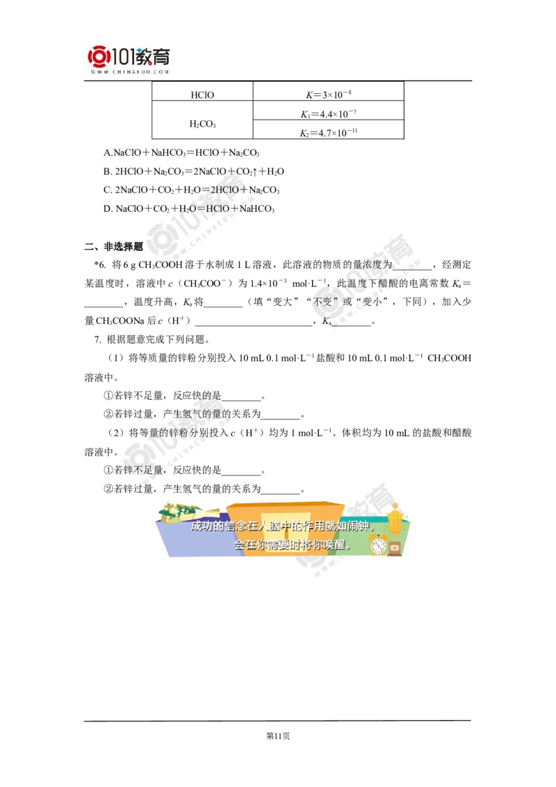 选择性必修1第三章水溶液中的离子反应与平衡第一节同步练习_新人教版高二化学选修一、二、三_新人教版高中化学选择性必修第一册_高二化学（选择性必修第一册）学案练习