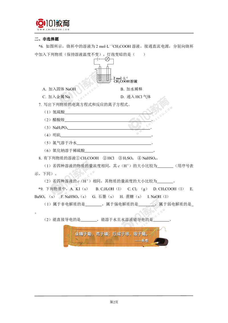 选择性必修1第三章水溶液中的离子反应与平衡第一节同步练习_新人教版高二化学选修一、二、三_新人教版高中化学选择性必修第一册_高二化学（选择性必修第一册）学案练习