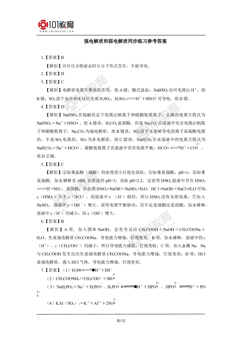 选择性必修1第三章水溶液中的离子反应与平衡第一节同步练习_新人教版高二化学选修一、二、三_新人教版高中化学选择性必修第一册_高二化学（选择性必修第一册）学案练习