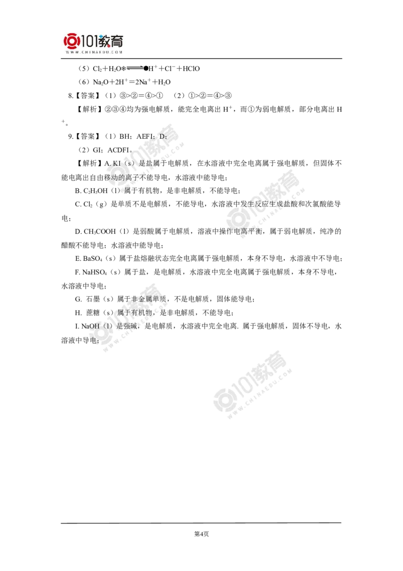 选择性必修1第三章水溶液中的离子反应与平衡第一节同步练习_新人教版高二化学选修一、二、三_新人教版高中化学选择性必修第一册_高二化学（选择性必修第一册）学案练习