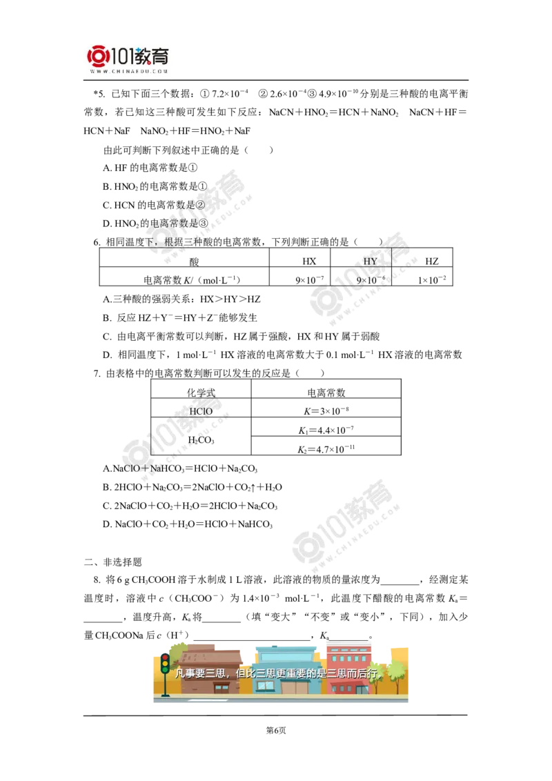 选择性必修1第三章水溶液中的离子反应与平衡第一节同步练习_新人教版高二化学选修一、二、三_新人教版高中化学选择性必修第一册_高二化学（选择性必修第一册）学案练习