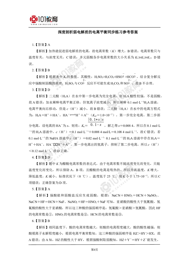 选择性必修1第三章水溶液中的离子反应与平衡第一节同步练习_新人教版高二化学选修一、二、三_新人教版高中化学选择性必修第一册_高二化学（选择性必修第一册）学案练习