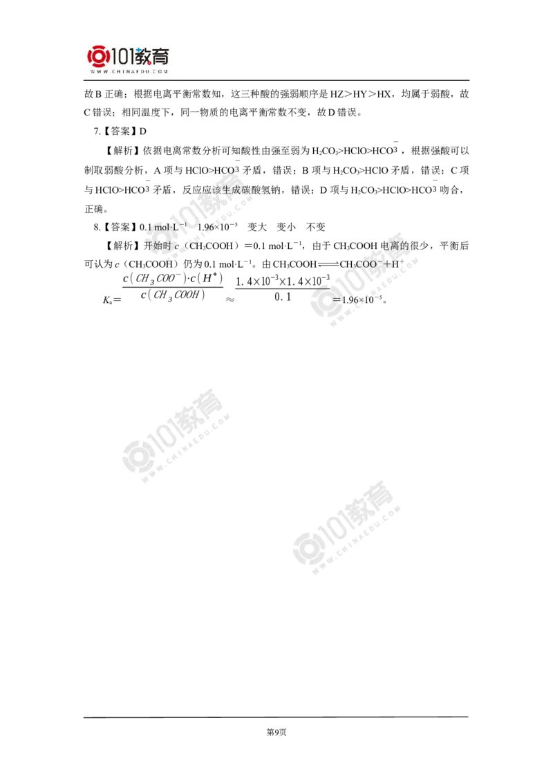 选择性必修1第三章水溶液中的离子反应与平衡第一节同步练习_新人教版高二化学选修一、二、三_新人教版高中化学选择性必修第一册_高二化学（选择性必修第一册）学案练习