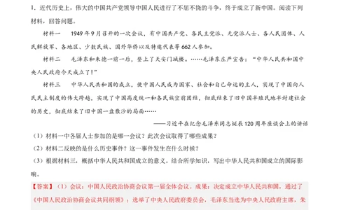 期末复习&middot;历史材料解析题专项50练（1-11课）（教师版）_新八下历史_00、更新资料3月23日_第二套(4)_期末专项复习-U269_2024版