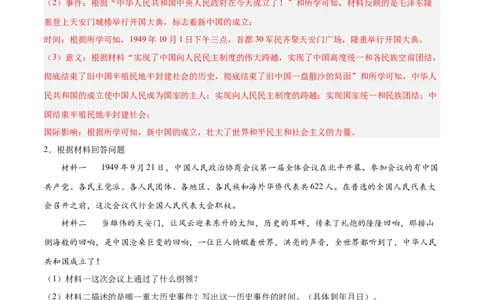 期末复习&middot;历史材料解析题专项50练（1-11课）（教师版）_新八下历史_00、更新资料3月23日_第二套(4)_期末专项复习-U269_2024版