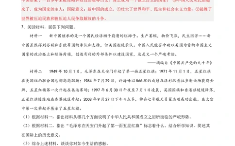期末复习&middot;历史材料解析题专项50练（1-11课）（教师版）_新八下历史_00、更新资料3月23日_第二套(4)_期末专项复习-U269_2024版