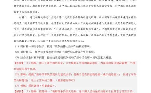 期末复习&middot;历史材料解析题专项50练（1-11课）（教师版）_新八下历史_00、更新资料3月23日_第二套(4)_期末专项复习-U269_2024版