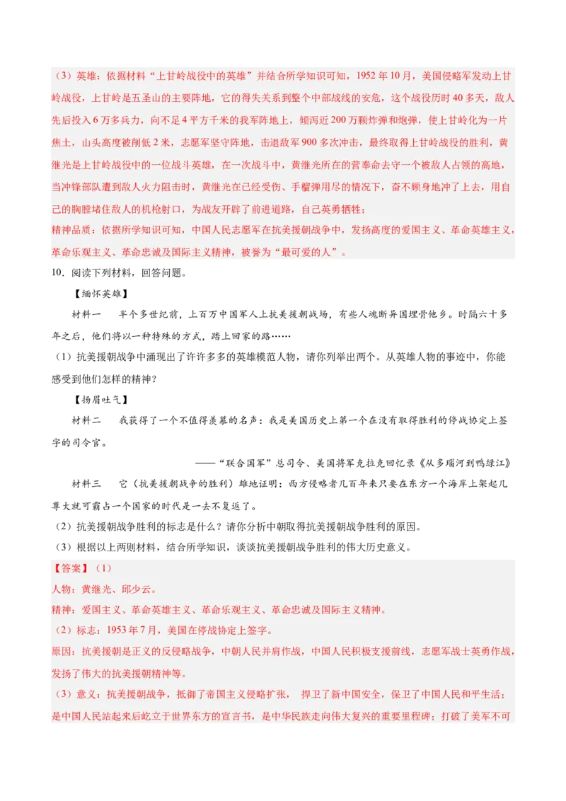 期末复习&middot;历史材料解析题专项50练（1-11课）（教师版）_新八下历史_00、更新资料3月23日_第二套(4)_期末专项复习-U269_2024版