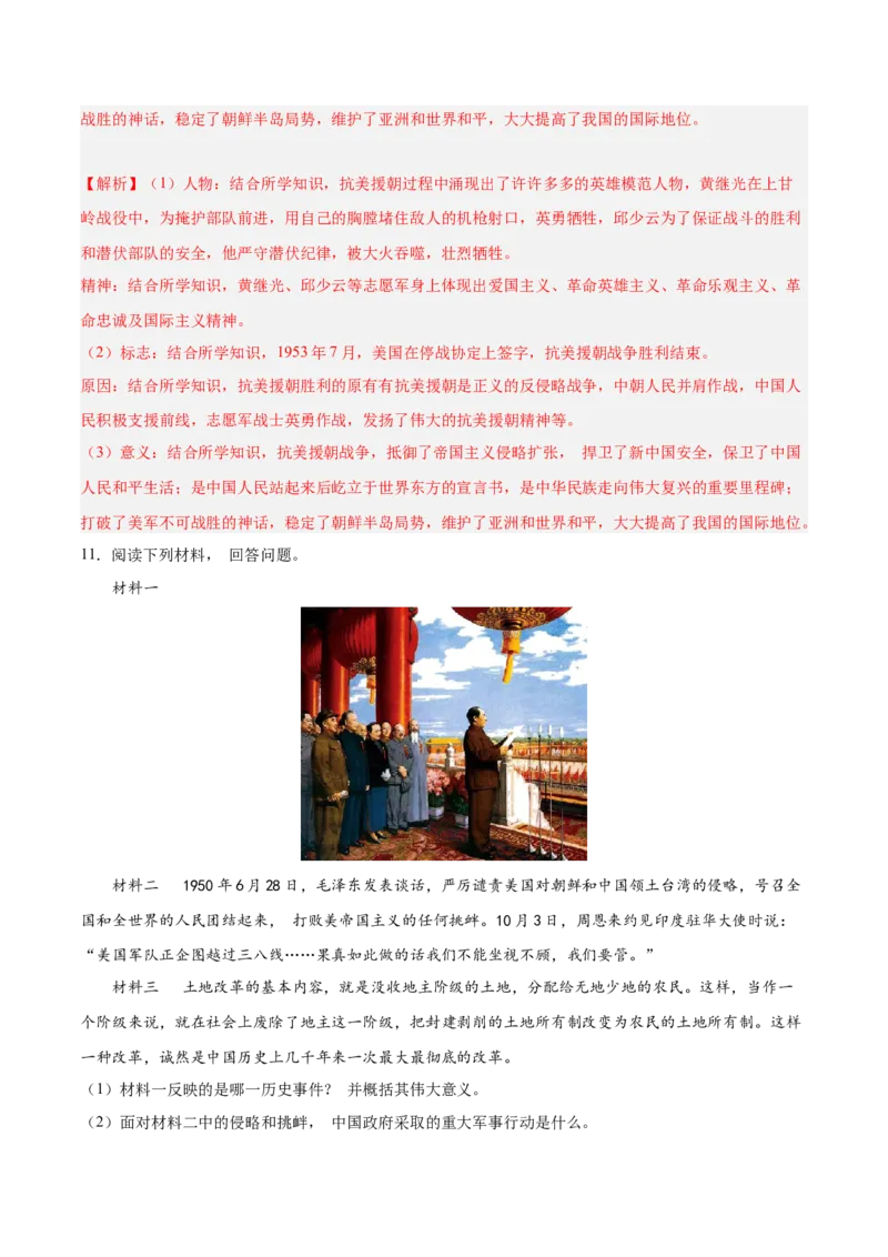 期末复习&middot;历史材料解析题专项50练（1-11课）（教师版）_新八下历史_00、更新资料3月23日_第二套(4)_期末专项复习-U269_2024版