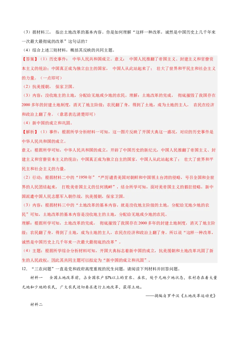 期末复习&middot;历史材料解析题专项50练（1-11课）（教师版）_新八下历史_00、更新资料3月23日_第二套(4)_期末专项复习-U269_2024版