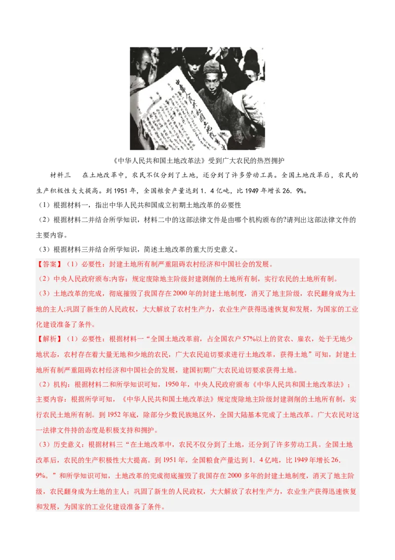 期末复习&middot;历史材料解析题专项50练（1-11课）（教师版）_新八下历史_00、更新资料3月23日_第二套(4)_期末专项复习-U269_2024版