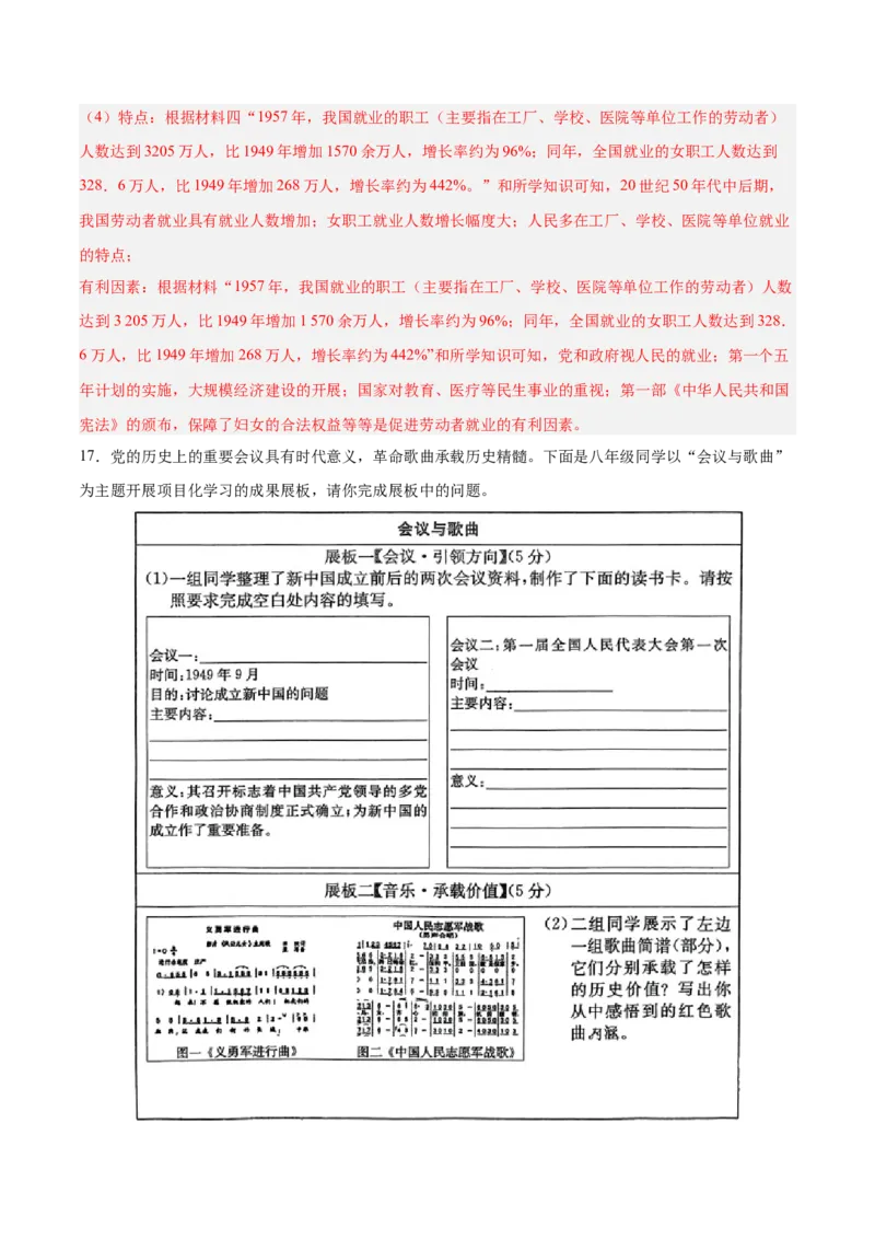 期末复习&middot;历史材料解析题专项50练（1-11课）（教师版）_新八下历史_00、更新资料3月23日_第二套(4)_期末专项复习-U269_2024版