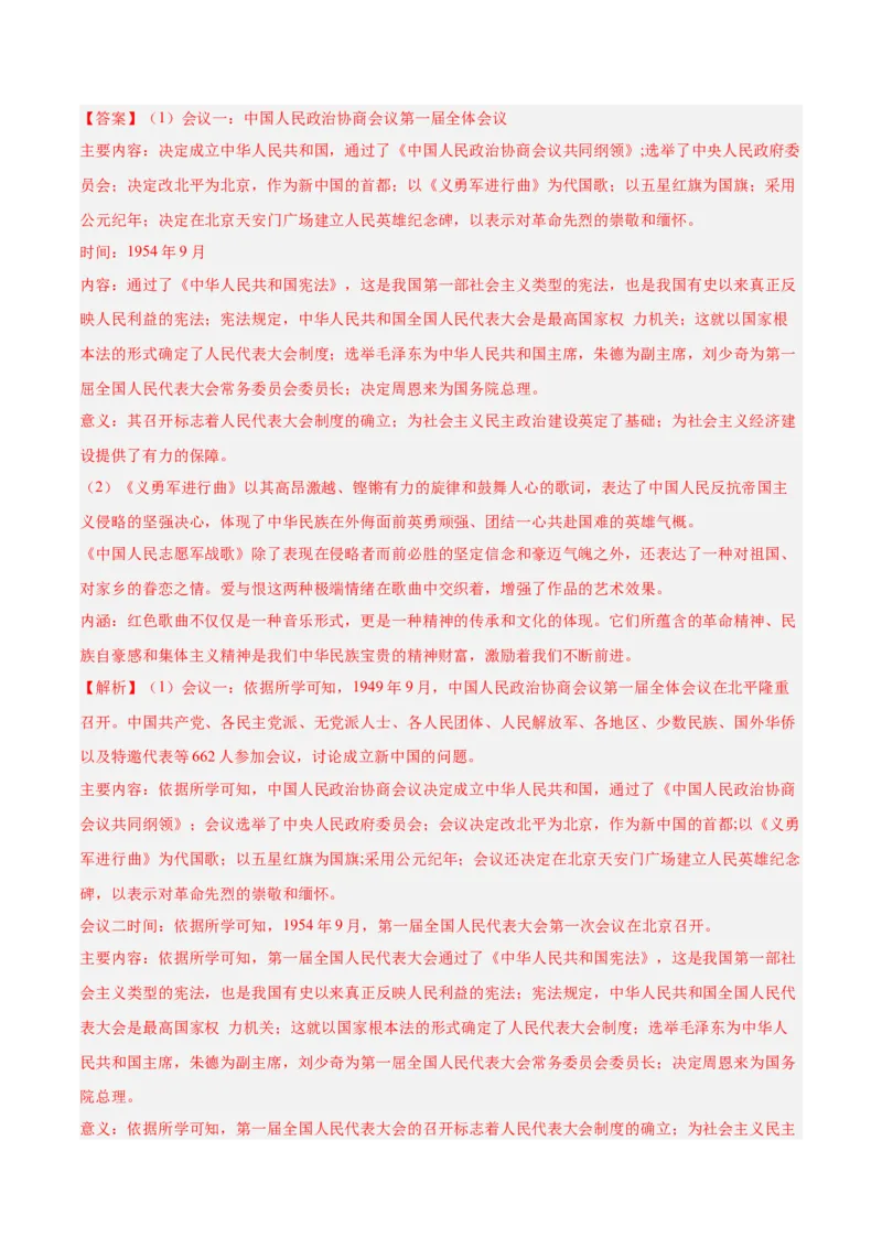 期末复习&middot;历史材料解析题专项50练（1-11课）（教师版）_新八下历史_00、更新资料3月23日_第二套(4)_期末专项复习-U269_2024版