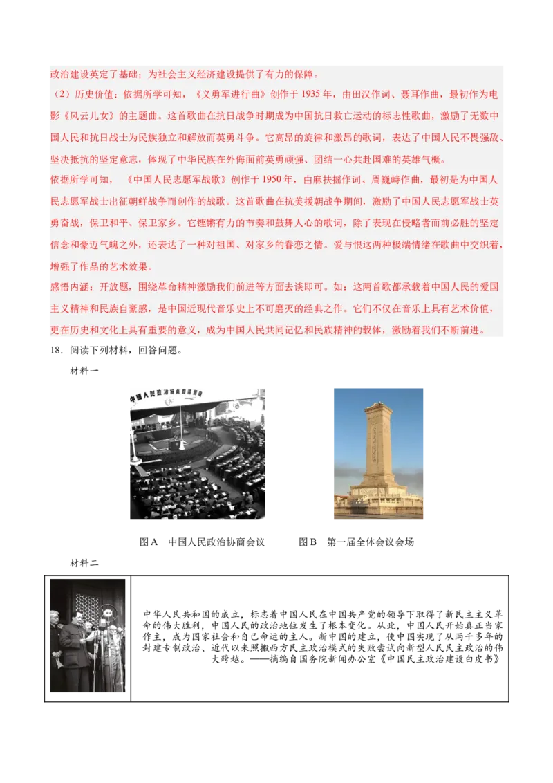 期末复习&middot;历史材料解析题专项50练（1-11课）（教师版）_新八下历史_00、更新资料3月23日_第二套(4)_期末专项复习-U269_2024版