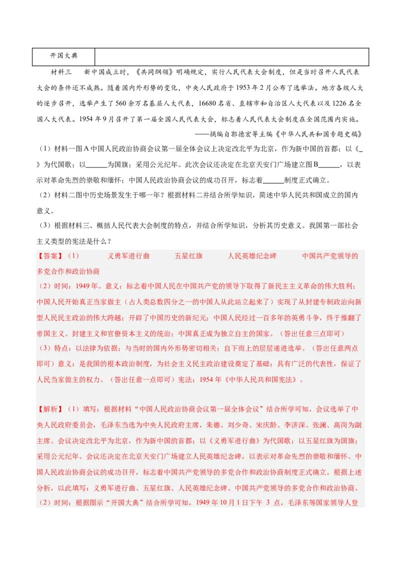 期末复习&middot;历史材料解析题专项50练（1-11课）（教师版）_新八下历史_00、更新资料3月23日_第二套(4)_期末专项复习-U269_2024版