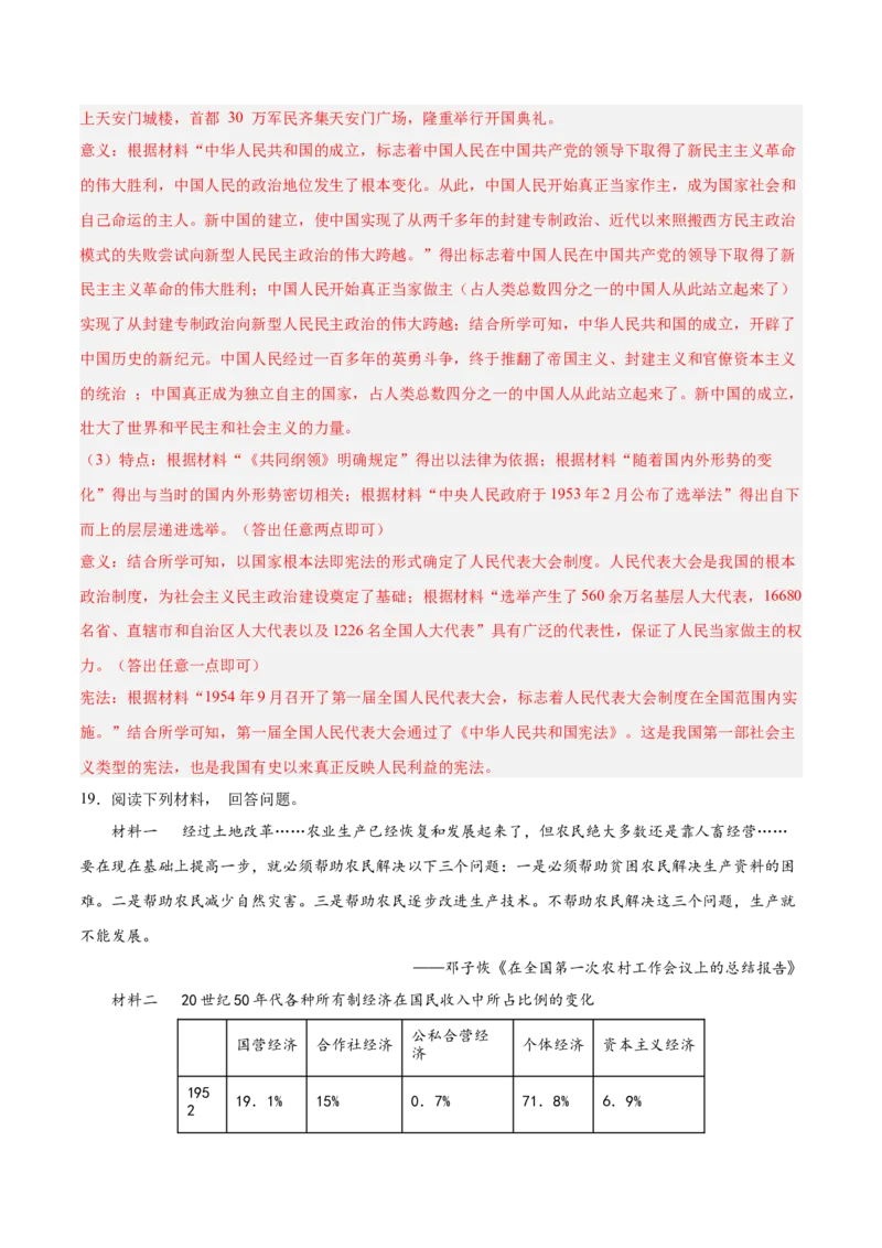 期末复习&middot;历史材料解析题专项50练（1-11课）（教师版）_新八下历史_00、更新资料3月23日_第二套(4)_期末专项复习-U269_2024版