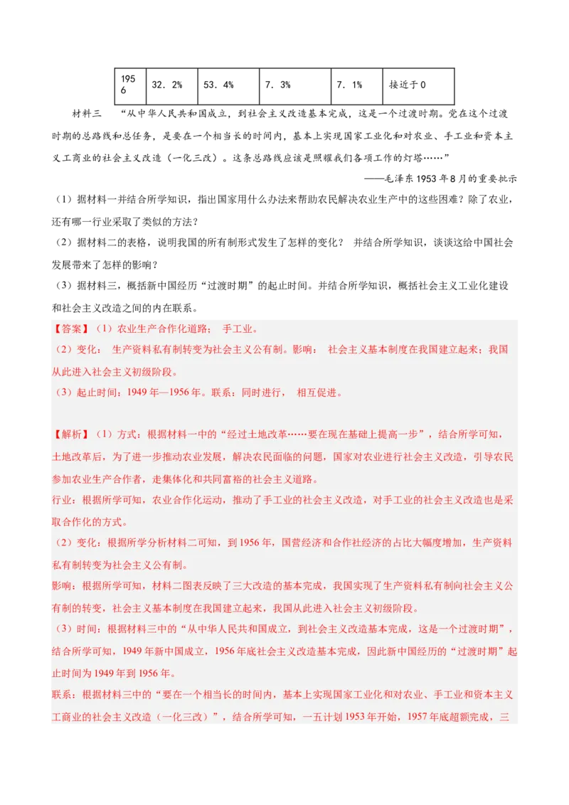 期末复习&middot;历史材料解析题专项50练（1-11课）（教师版）_新八下历史_00、更新资料3月23日_第二套(4)_期末专项复习-U269_2024版