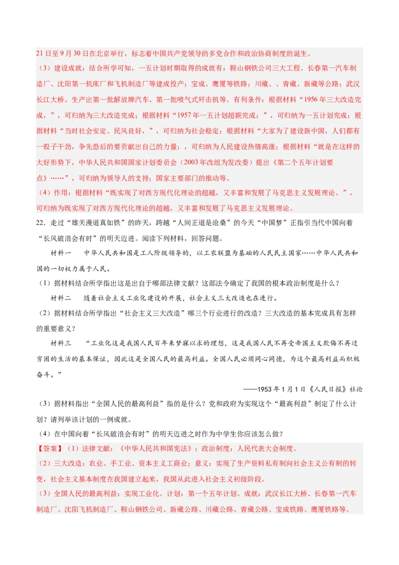 期末复习&middot;历史材料解析题专项50练（1-11课）（教师版）_新八下历史_00、更新资料3月23日_第二套(4)_期末专项复习-U269_2024版