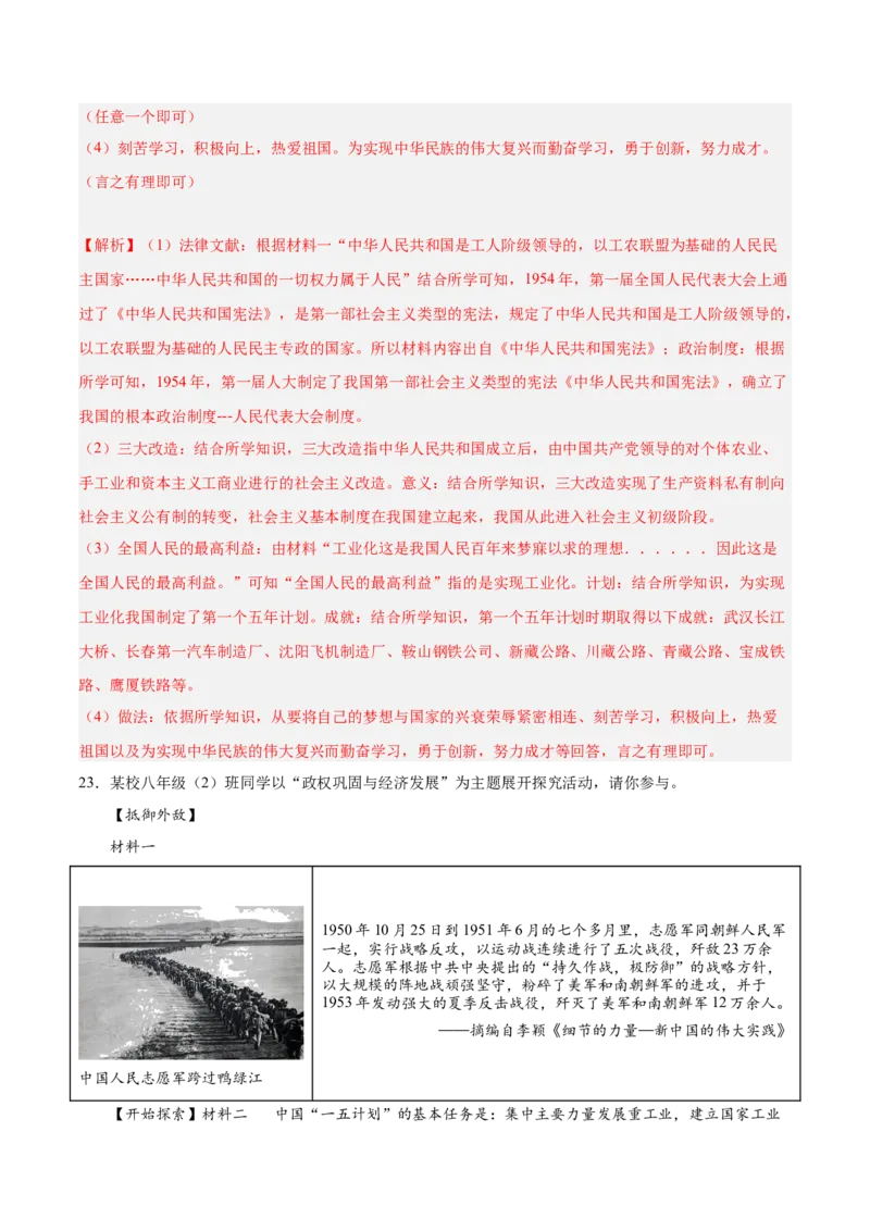 期末复习&middot;历史材料解析题专项50练（1-11课）（教师版）_新八下历史_00、更新资料3月23日_第二套(4)_期末专项复习-U269_2024版