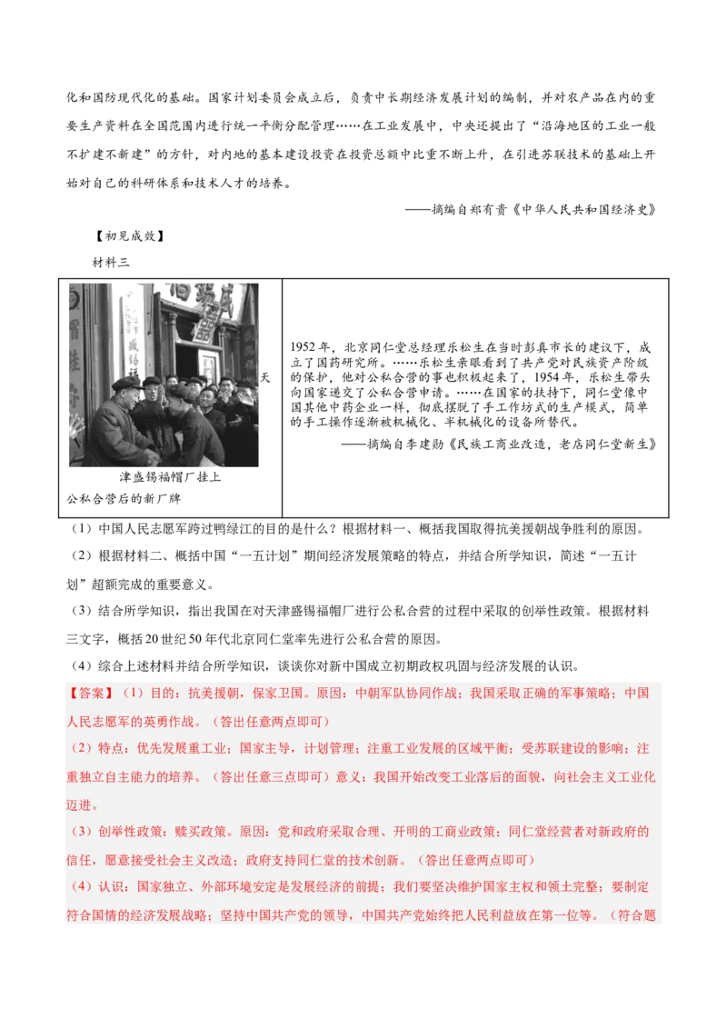 期末复习&middot;历史材料解析题专项50练（1-11课）（教师版）_新八下历史_00、更新资料3月23日_第二套(4)_期末专项复习-U269_2024版