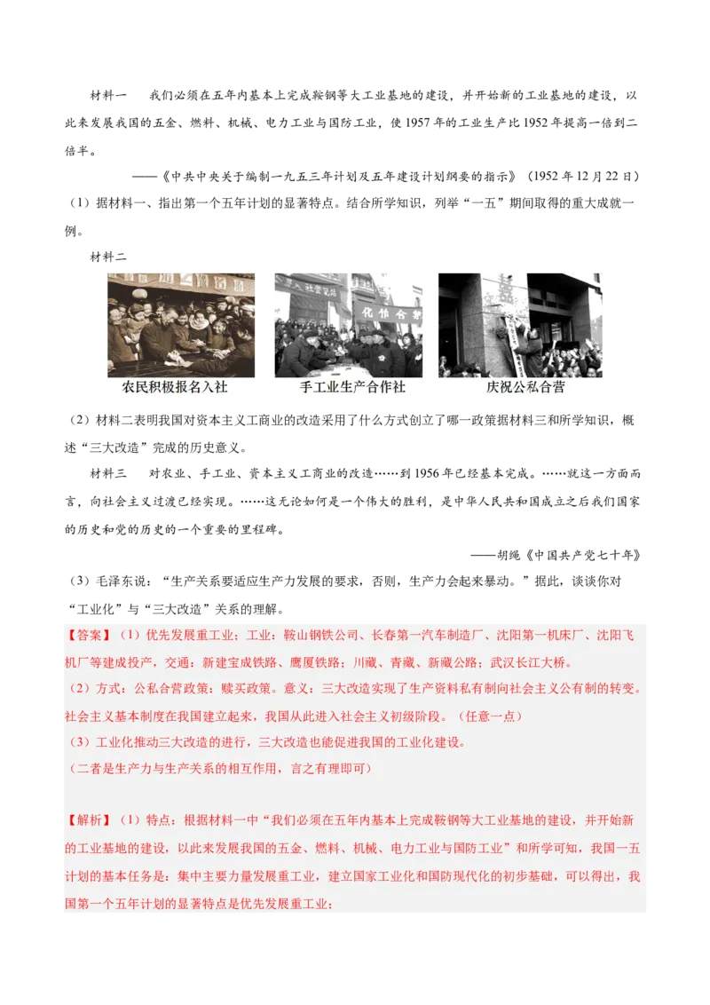 期末复习&middot;历史材料解析题专项50练（1-11课）（教师版）_新八下历史_00、更新资料3月23日_第二套(4)_期末专项复习-U269_2024版