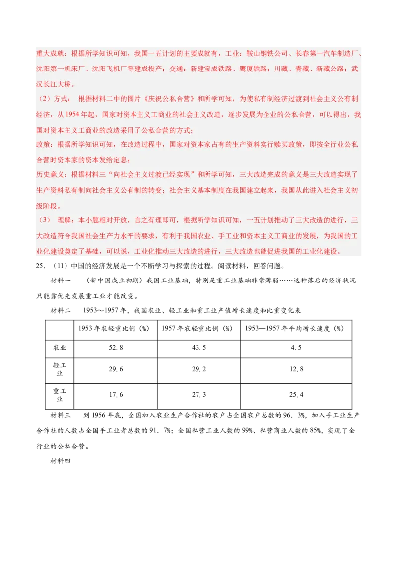 期末复习&middot;历史材料解析题专项50练（1-11课）（教师版）_新八下历史_00、更新资料3月23日_第二套(4)_期末专项复习-U269_2024版